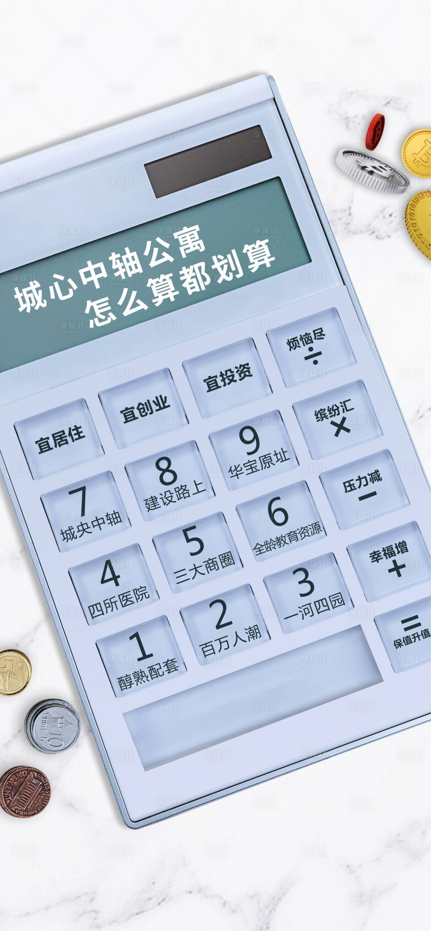 源文件下載【享設(shè)計(jì)】搜索編號：22870000884735638【地產(chǎn)創(chuàng)意海報(bào)】