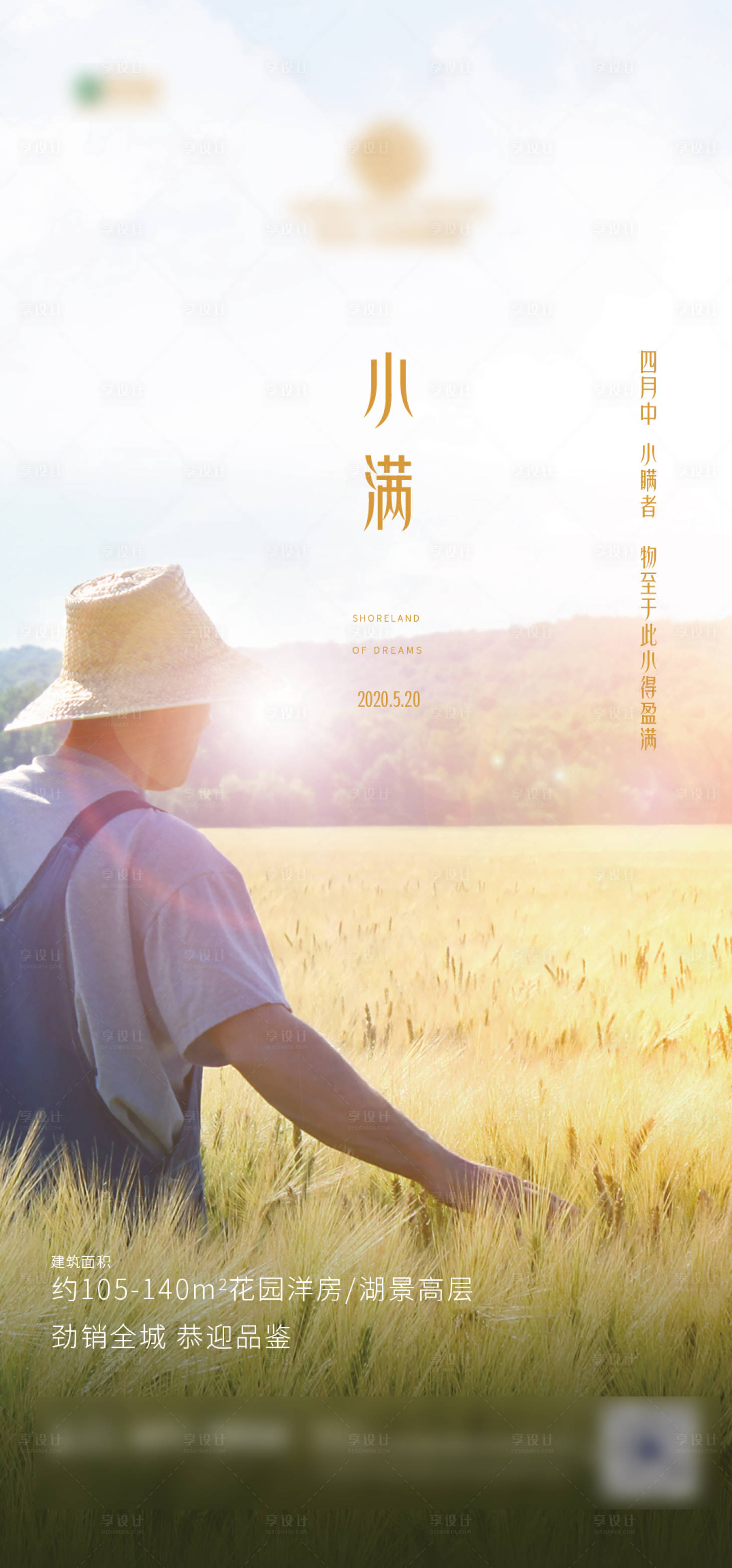源文件下載【享設(shè)計】搜索編號：65380000924845934【小滿節(jié)氣海報】