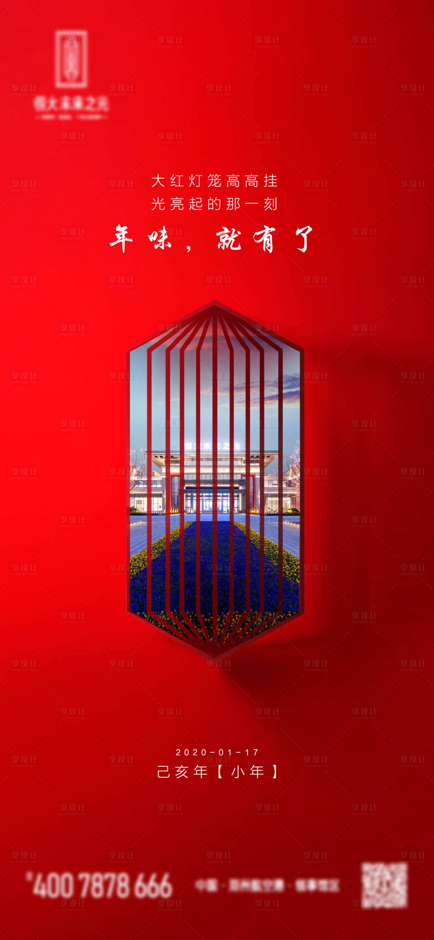 源文件下载【享设计】搜索编号：91140000891601895【小年传统节日移动端海报】
