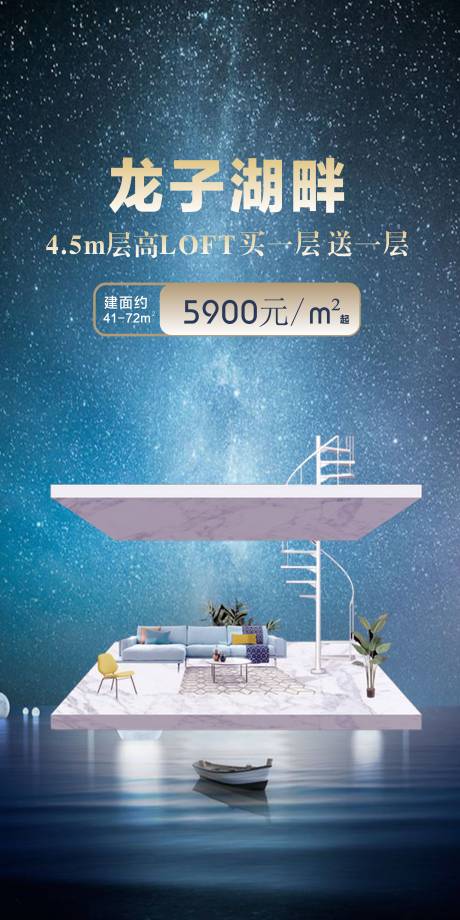源文件下载【享设计】搜索编号：56360000832443705【loft公寓海报】