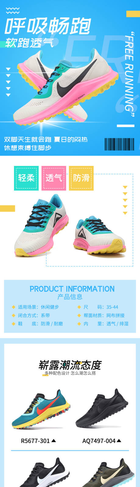 源文件下载【粉色跑鞋详情页】编号：73520000966556224