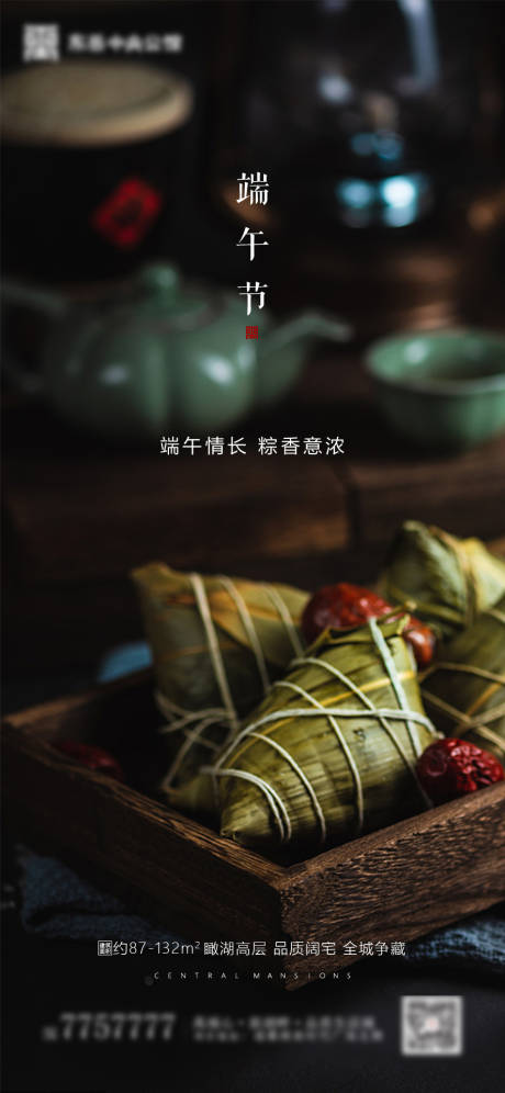 源文件下載【房地產端午節(jié)微信海報】編號：82050000920811822