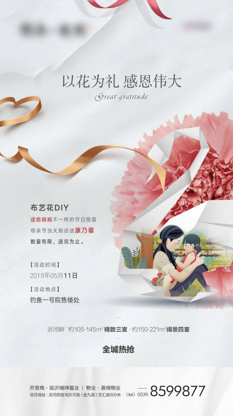 源文件下載【享設計】搜索編號：69570000876427204【地產母親節布藝花DIY暖場活動海報】