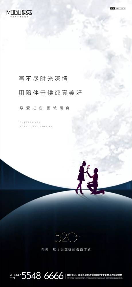 源文件下载【520表白节移动端海报】编号：67620000930487029