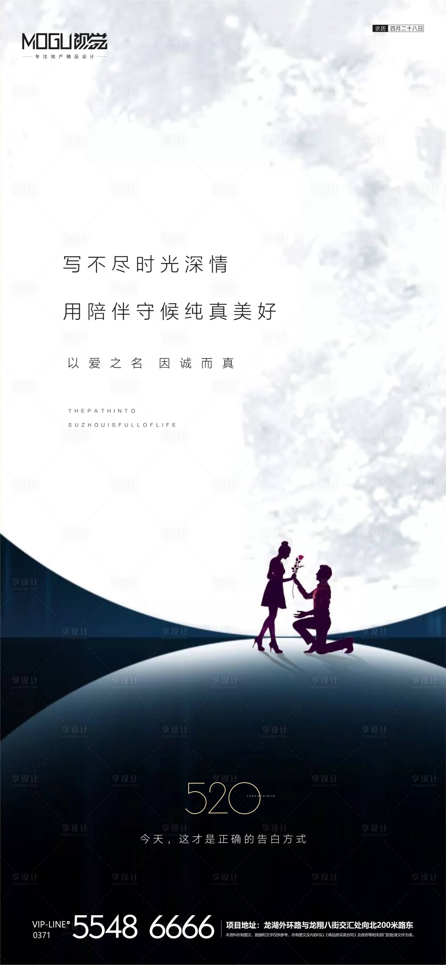 源文件下载【520表白节移动端海报】编号：67620000930487029
