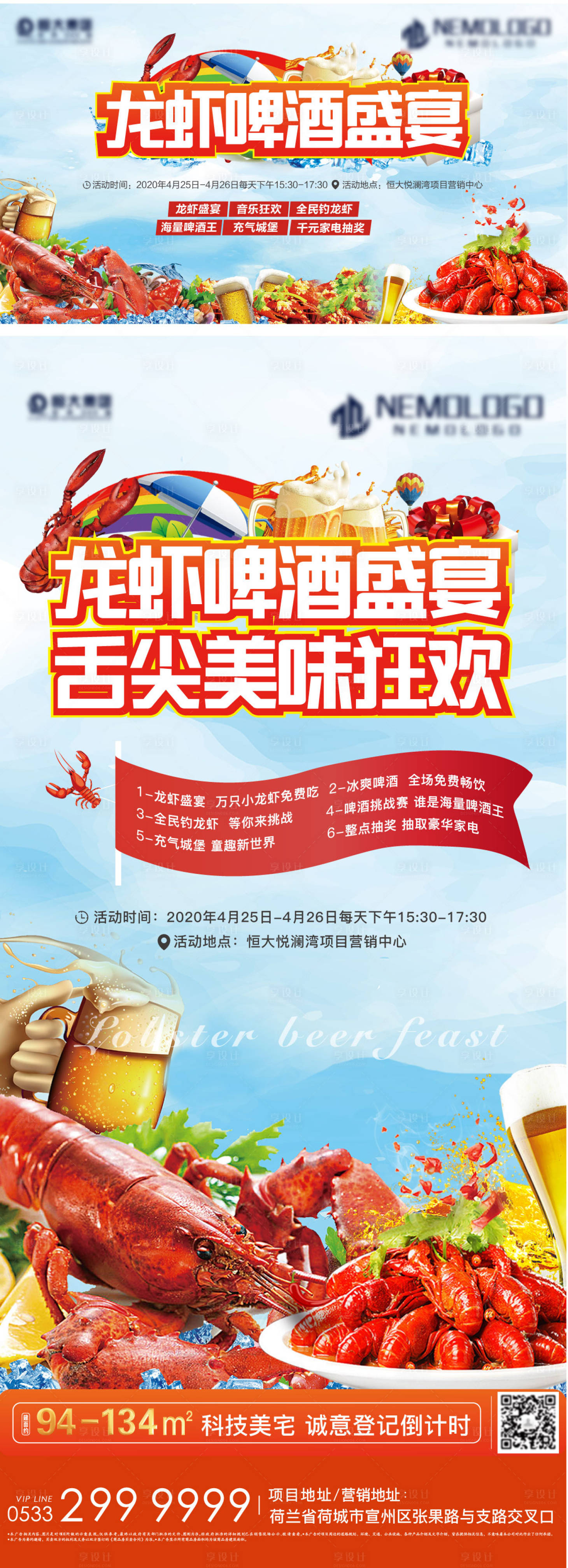 源文件下载【享设计】搜索编号：32070000900317519【龙虾啤酒盛宴】