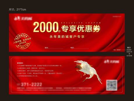 源文件下载【红金礼品券优惠券代金券】编号：51150000966928034