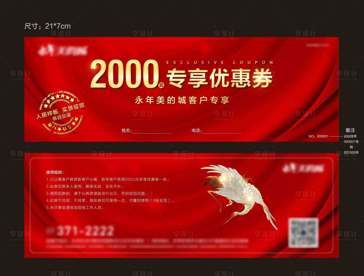 源文件下载【享设计】搜索编号：51150000966928034【红金礼品券优惠券代金券】
