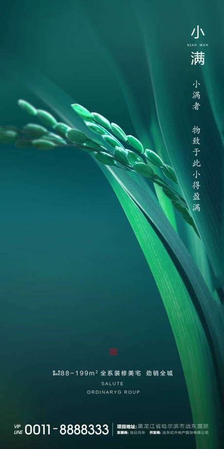 源文件下载【小满节气海报】编号：68310000892896060
