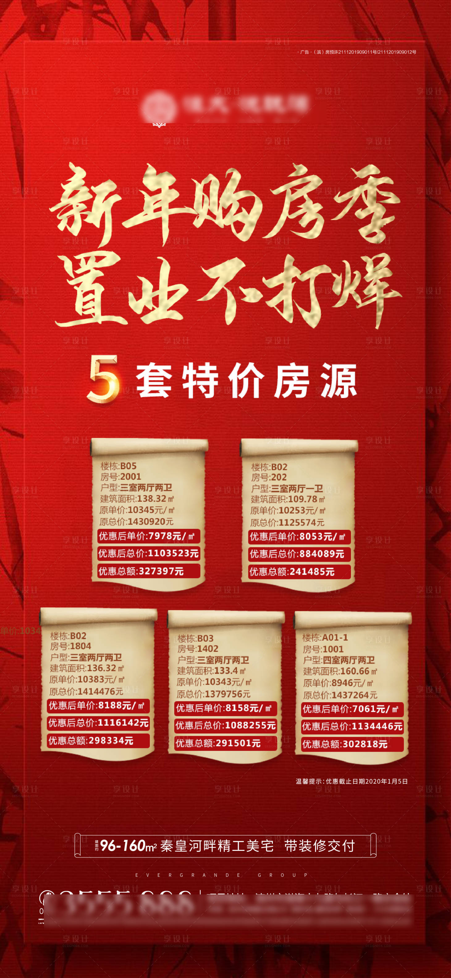 源文件下載【大氣紅金地產特價房房源微信海報】編號：99890000949467318