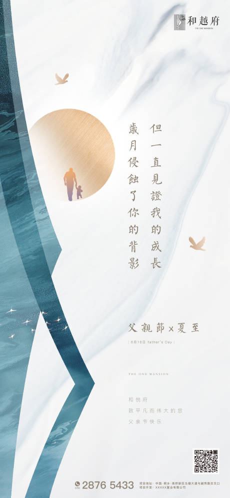 源文件下载【中式房地产父亲节夏至节气海报】编号：80060001028514510