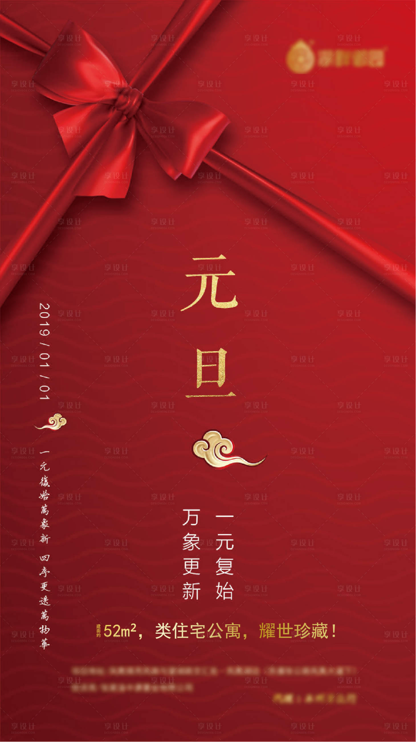 源文件下載【享設計】搜索編號：95930000993989542【元旦地產海報】