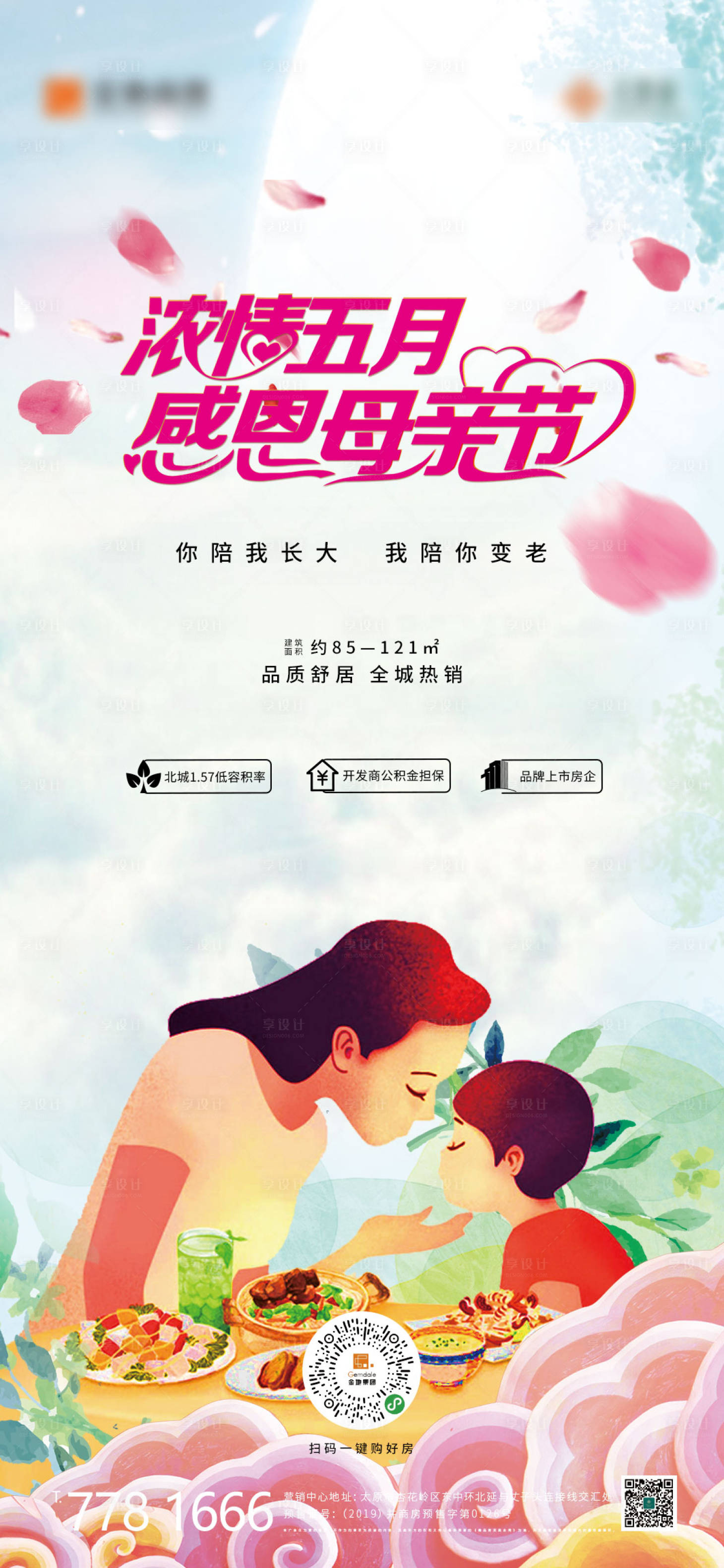 源文件下载【地产母亲节插画海报】编号：40060000848285671
