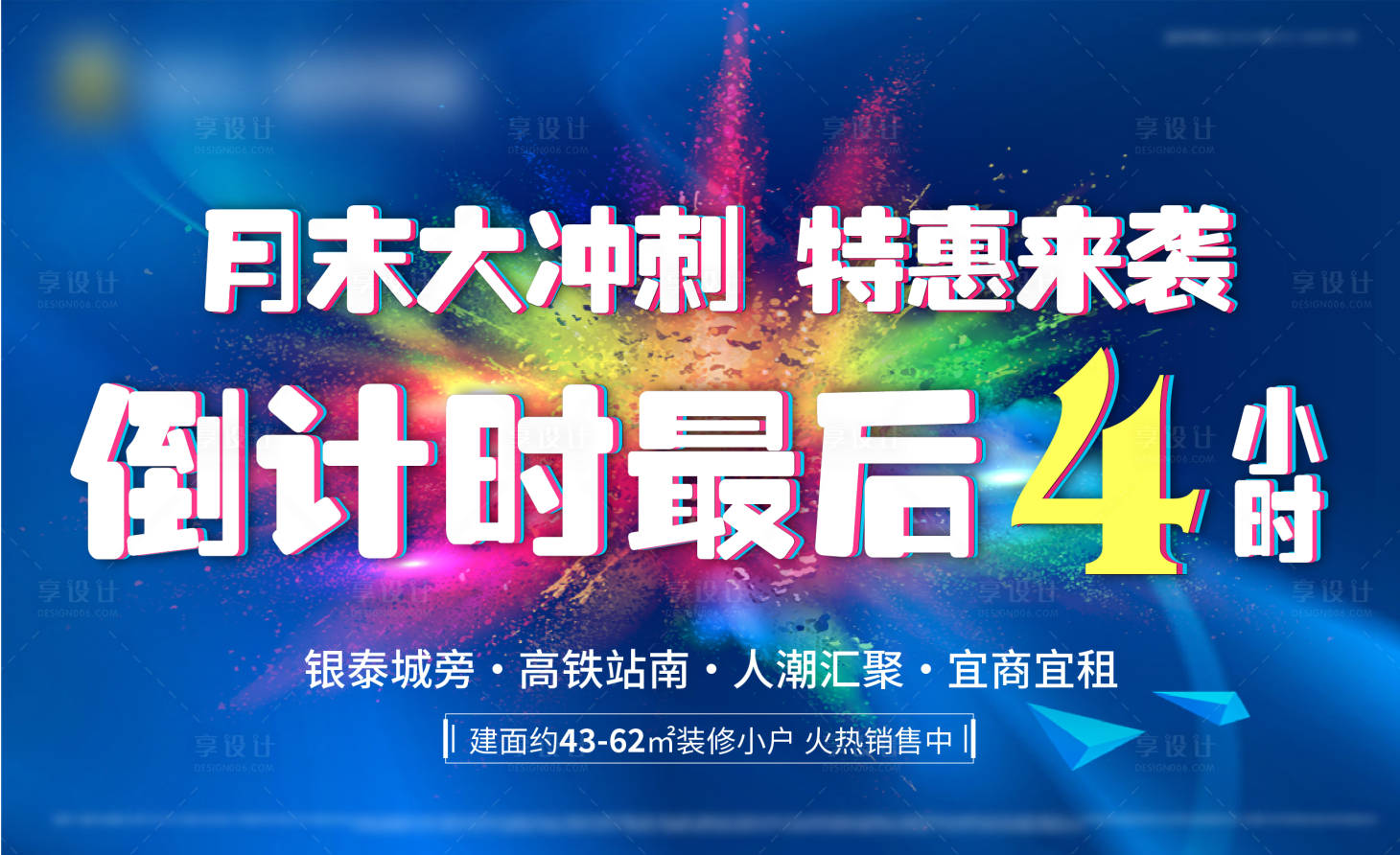 源文件下載【享設計】搜索編號：70400000872925210【月末大沖刺】