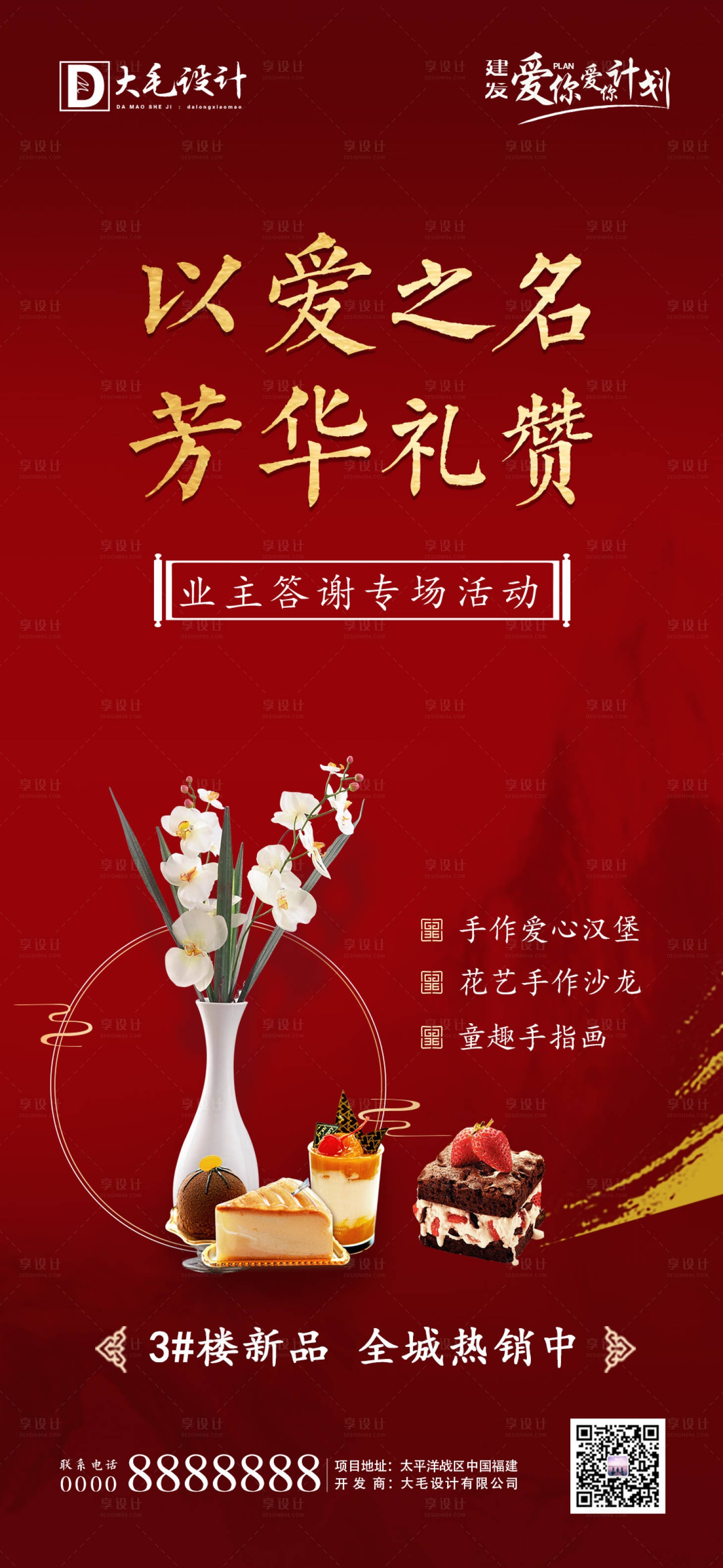 源文件下载【享设计】搜索编号：37060000865574328【地产暖场活动插花DIY海报】
