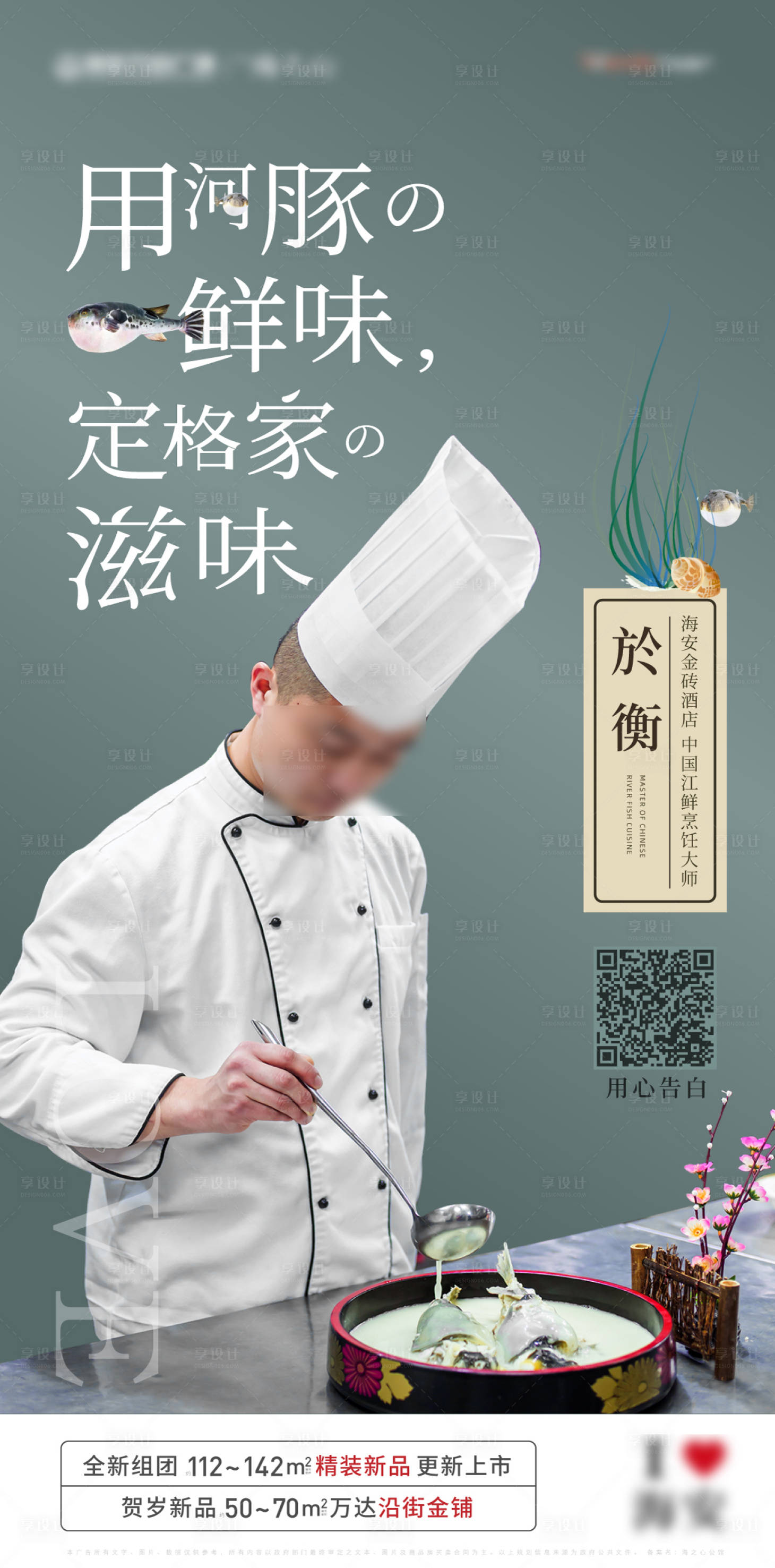 源文件下載【商業地產主廚直播活動人物海報】編號：90360000995037470