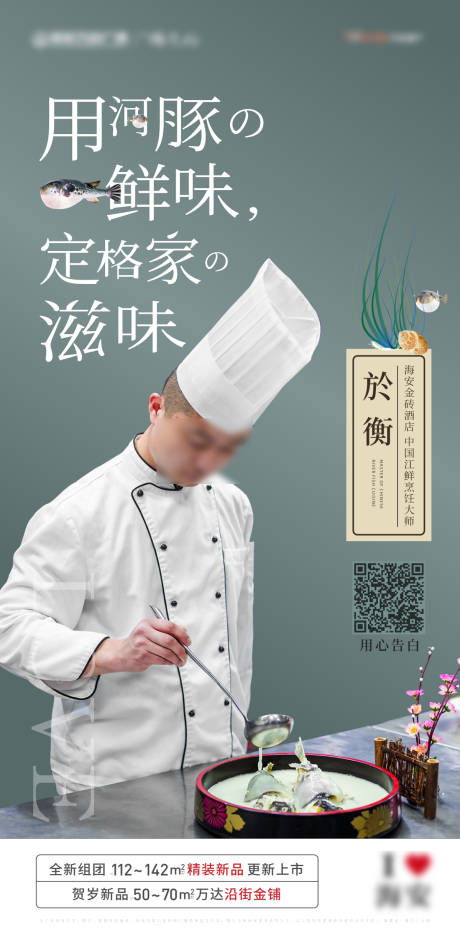 商业地产主厨直播活动人物海报-源文件【享设计】