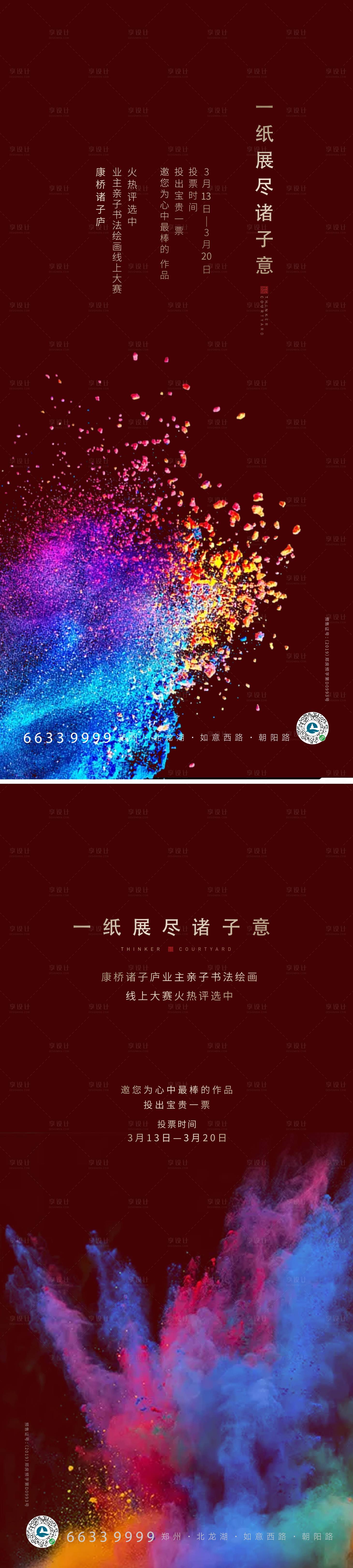 源文件下载【享设计】搜索编号：90530001007972601【绘画书法地产】