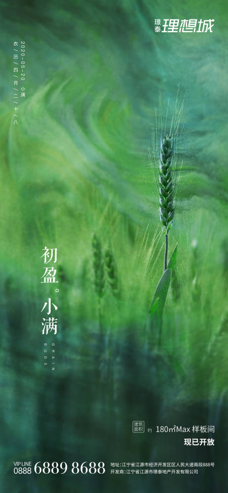 源文件下載【小滿節氣地產海報】編號：67490000878574432