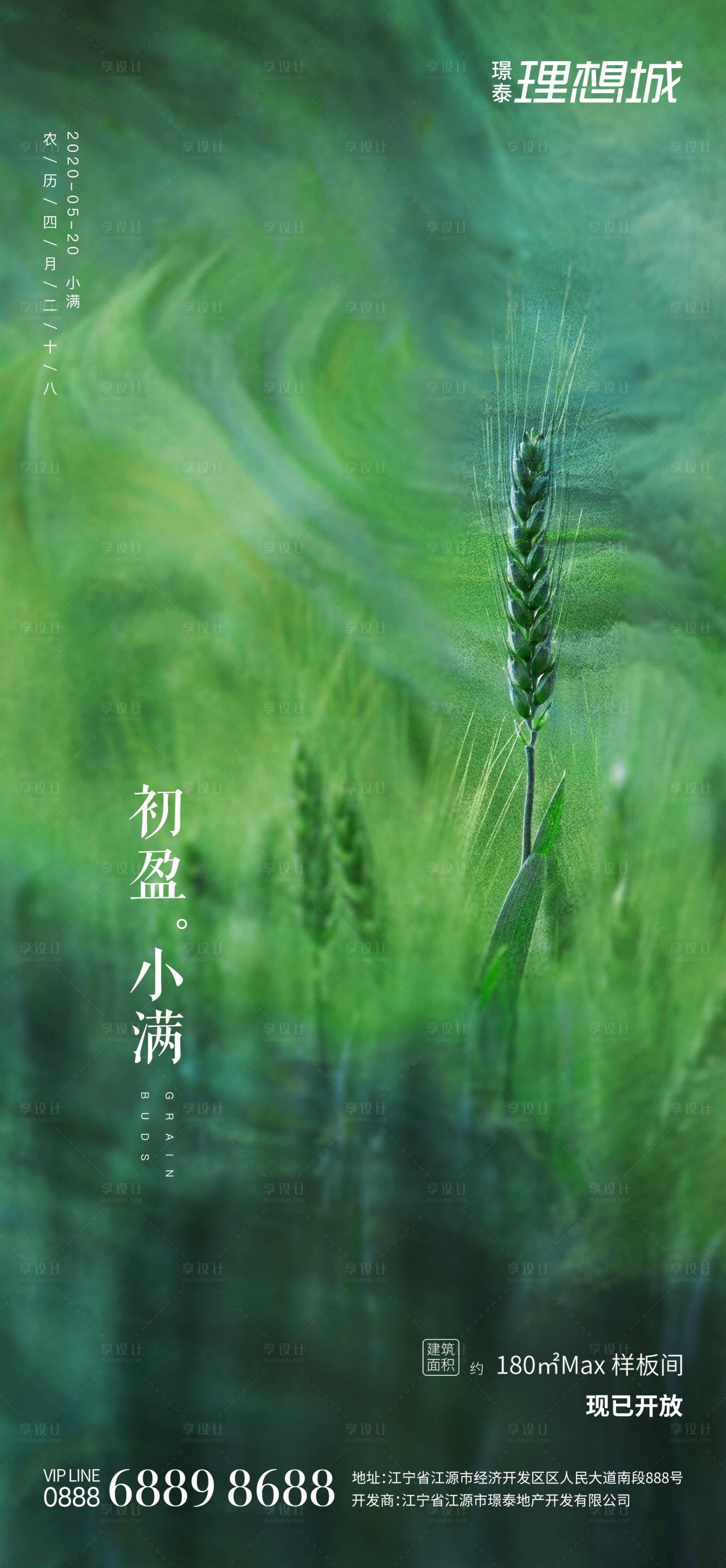 源文件下載【享設計】搜索編號：67490000878574432【小滿節氣地產海報】