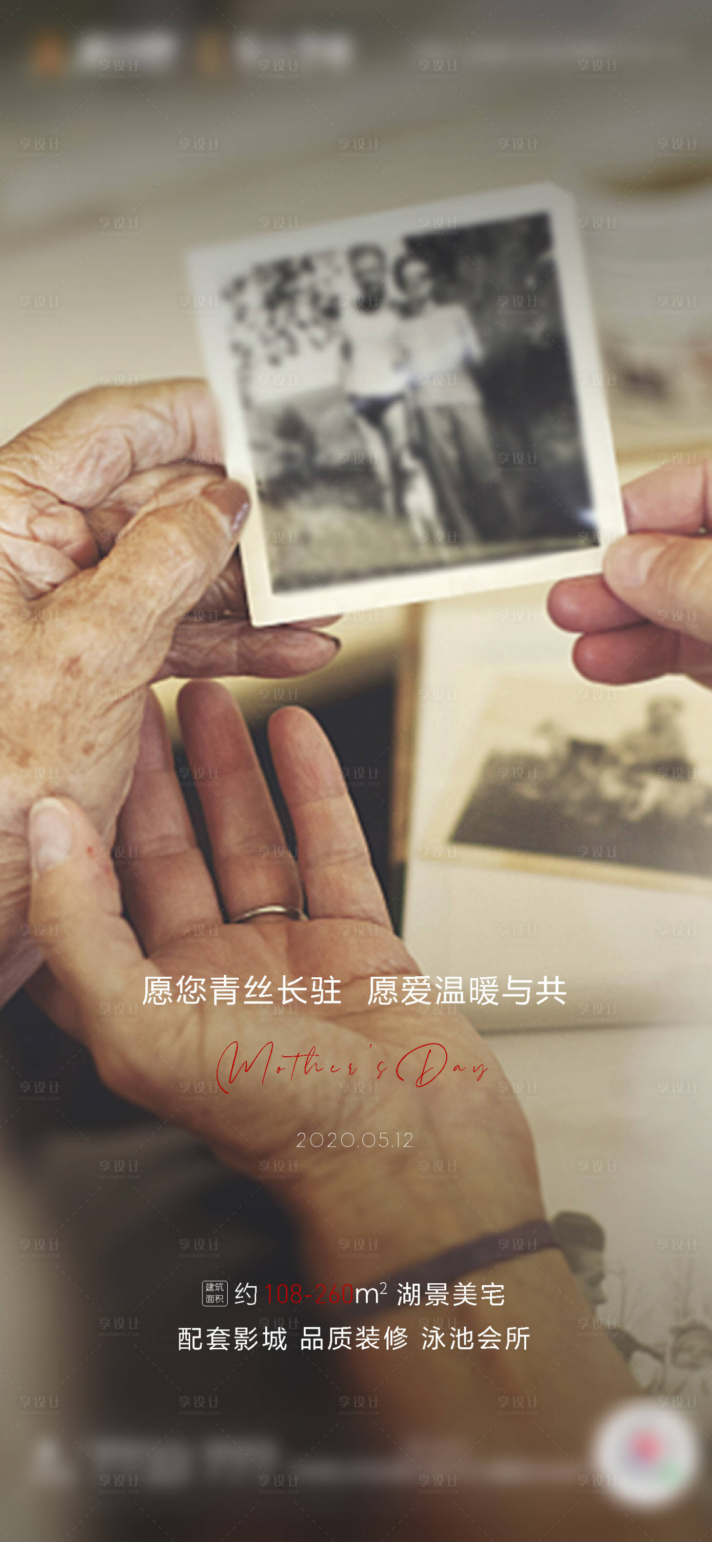 源文件下載【享設計】搜索編號：95640000840357693【母親節單圖微信移動端海報】