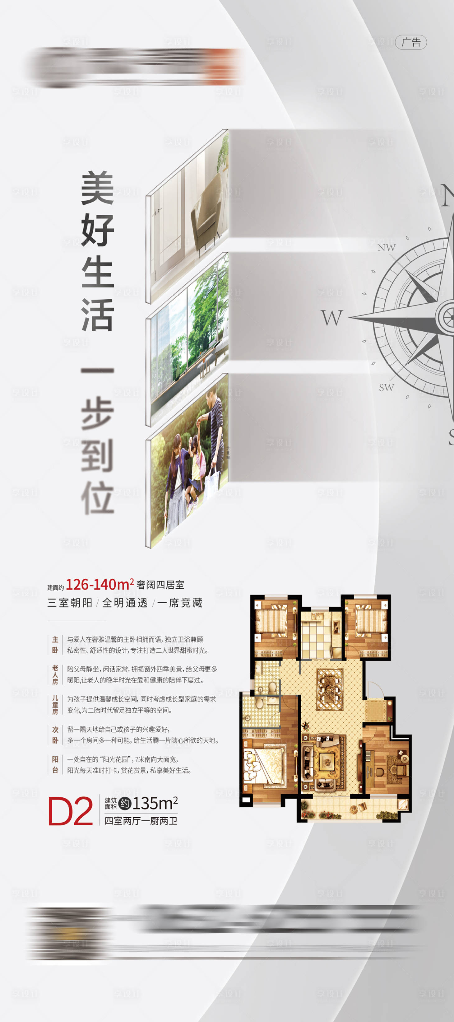 源文件下载【享设计】搜索编号：94140000857431189【地产展架】