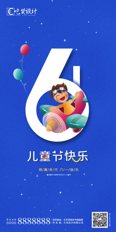 源文件下載【享設計】搜索編號：30210000895409264【房地產六一兒童節移動端微信海報】