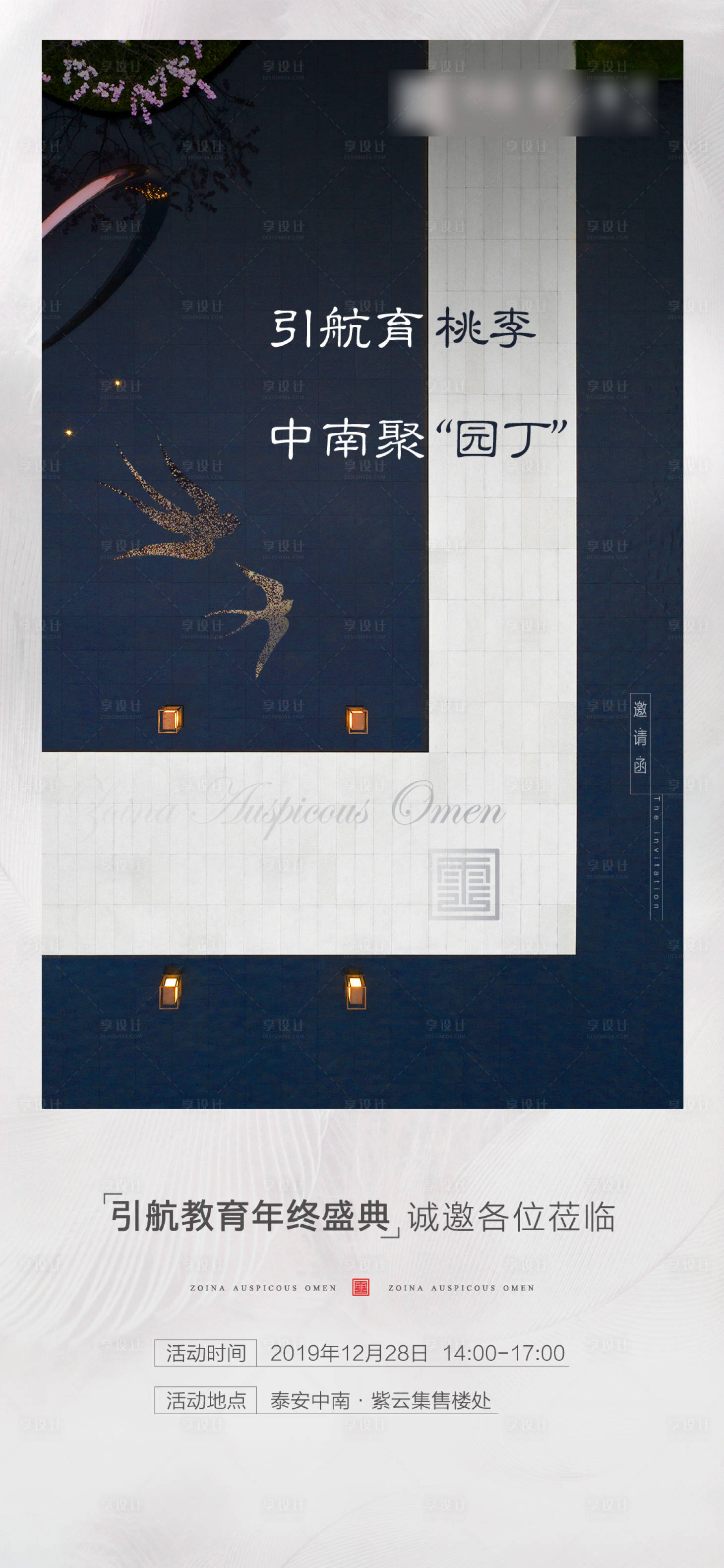源文件下载【享设计】搜索编号：58910000822384213【房地产简约邀请函海报】