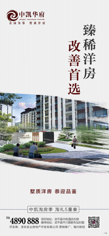 源文件下载【臻稀洋房宣传海报】编号：88170000905929159