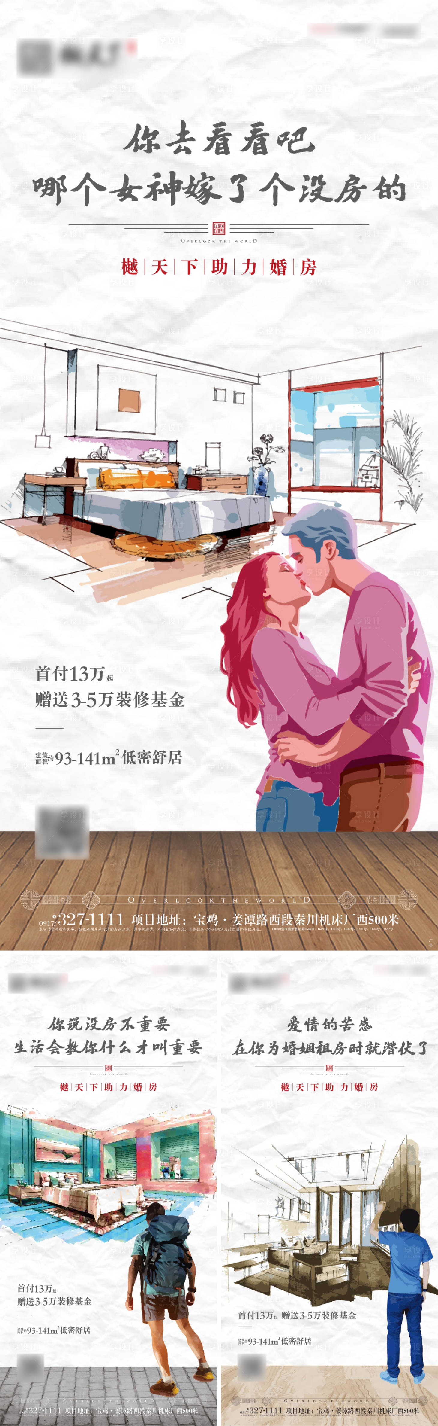 源文件下載【享設計】搜索編號：70240000997682538【婚房季系列稿】