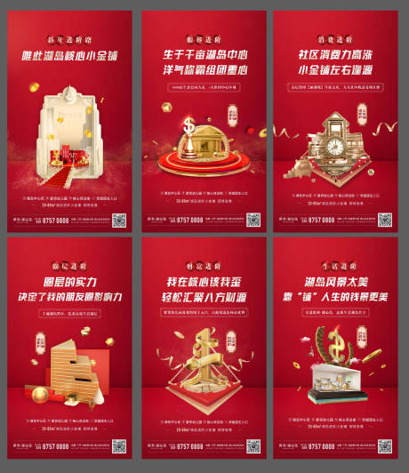 红金商铺临街旺铺价值商业地产广告海报-源文件【享设计】