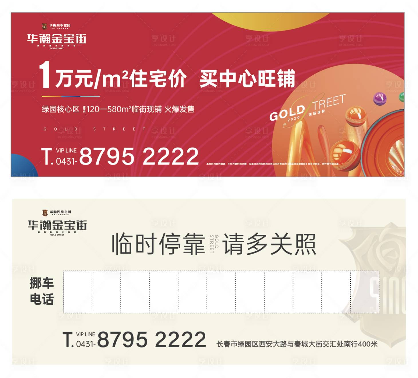 源文件下載【享設計】搜索編號：78550000870806604【高端大氣挪車卡】