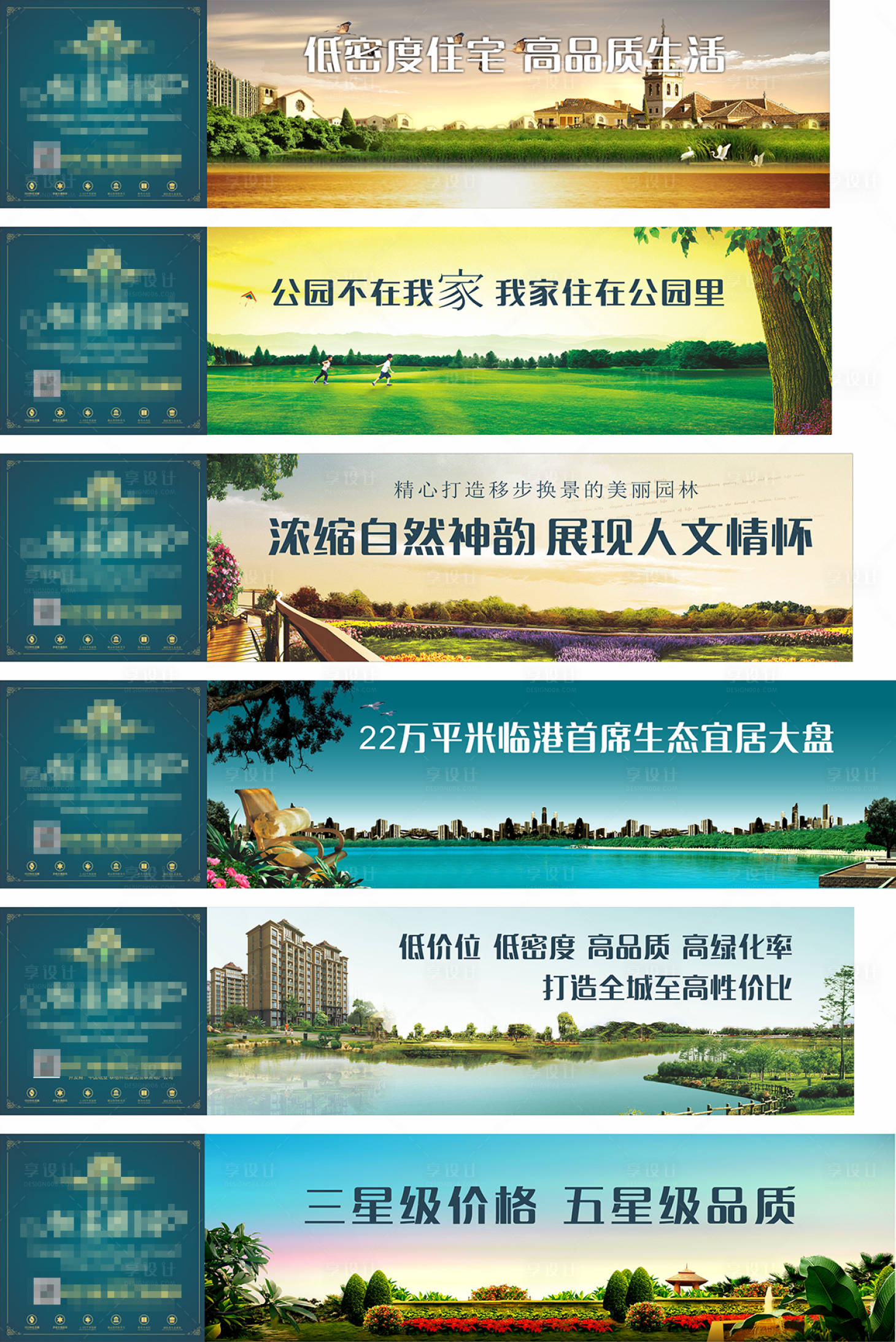 源文件下載【享設(shè)計(jì)】搜索編號(hào)：49940000904711108【湖景洋房?jī)r(jià)值點(diǎn)圍擋】