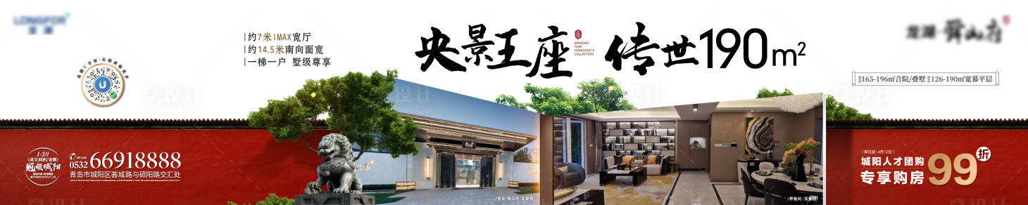 源文件下載【享設計】搜索編號：71050001021121221【地產中式大平層價值點海報展板】