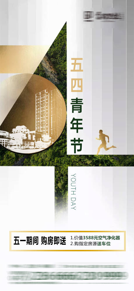 源文件下载【地产五四青年节移动端海报】编号：82370000821318305