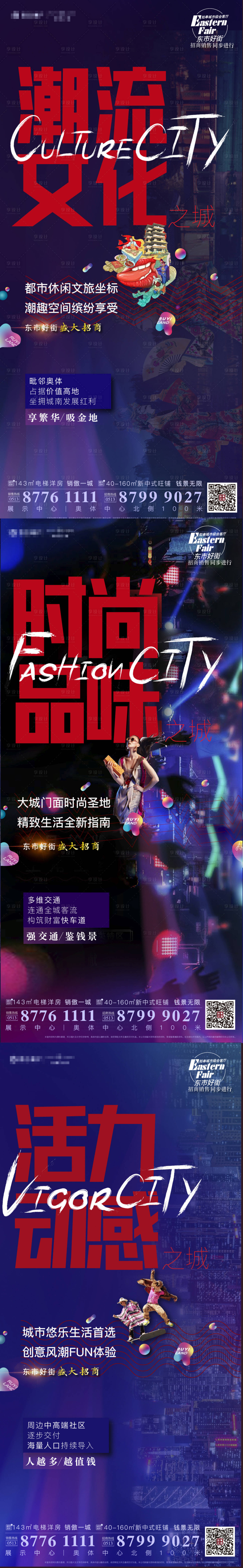 源文件下載【享設(shè)計(jì)】搜索編號(hào)：51100000979339380【商業(yè)地產(chǎn)價(jià)值點(diǎn)系列海報(bào)】