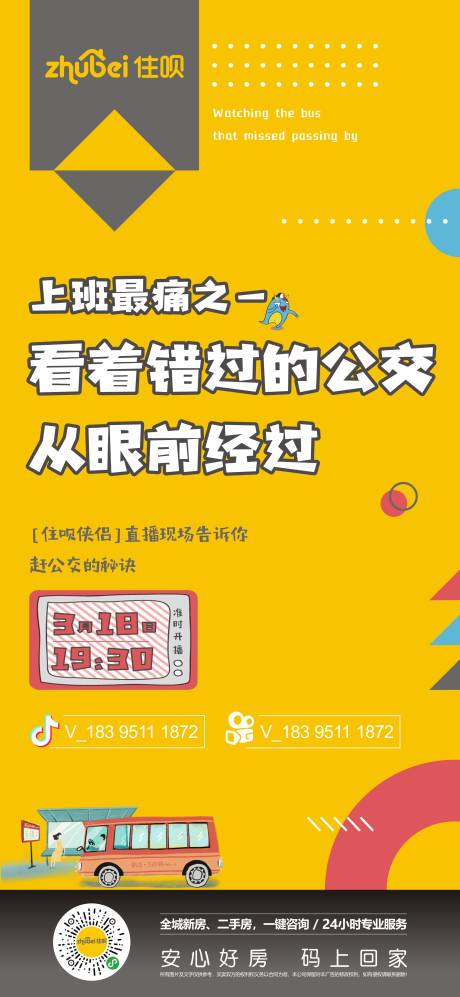 源文件下载【直播微信卡通移动端海报】编号：20200505100554368