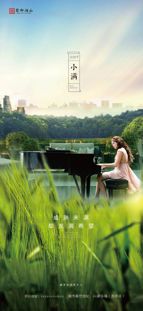 源文件下載【小滿(mǎn)節(jié)氣海報(bào)】編號(hào)：76830000859771921