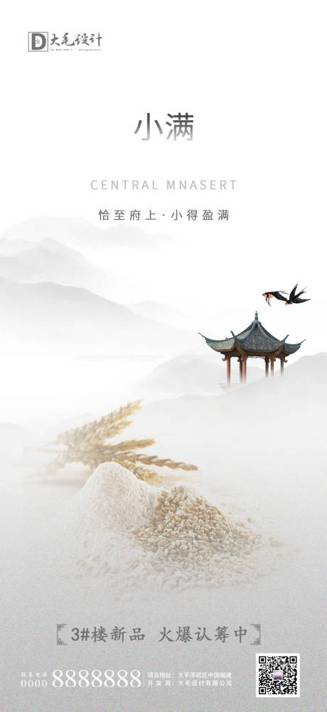 源文件下載【小滿海報】編號：20200515170639706