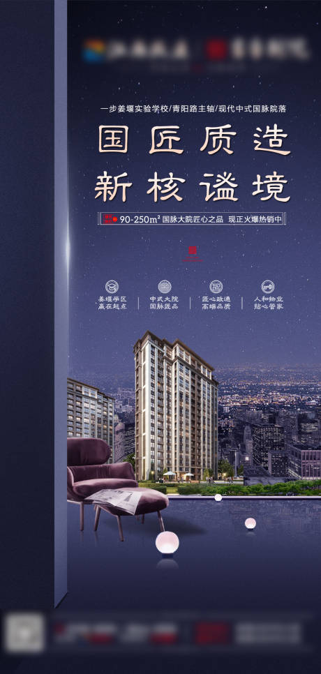 源文件下载【地产海报】编号：86740000883888928