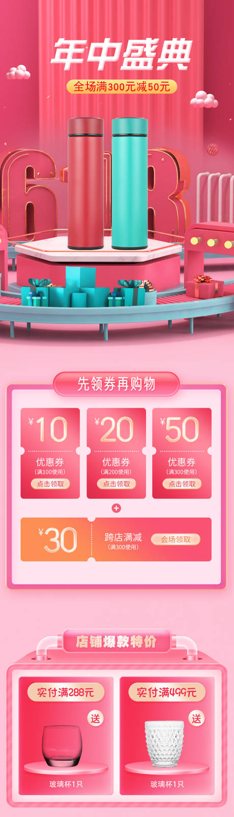 源文件下载【618年中促销首页】编号：20200531222433868