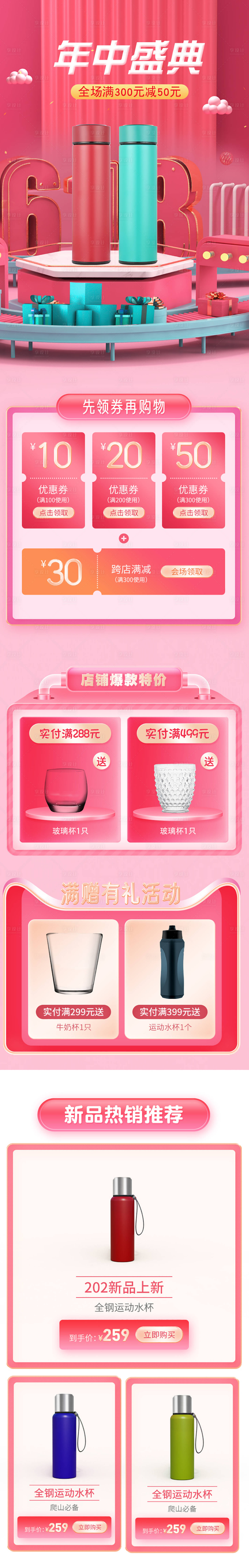 源文件下载【享设计】搜索编号：13010001027958566【618年中促销首页】