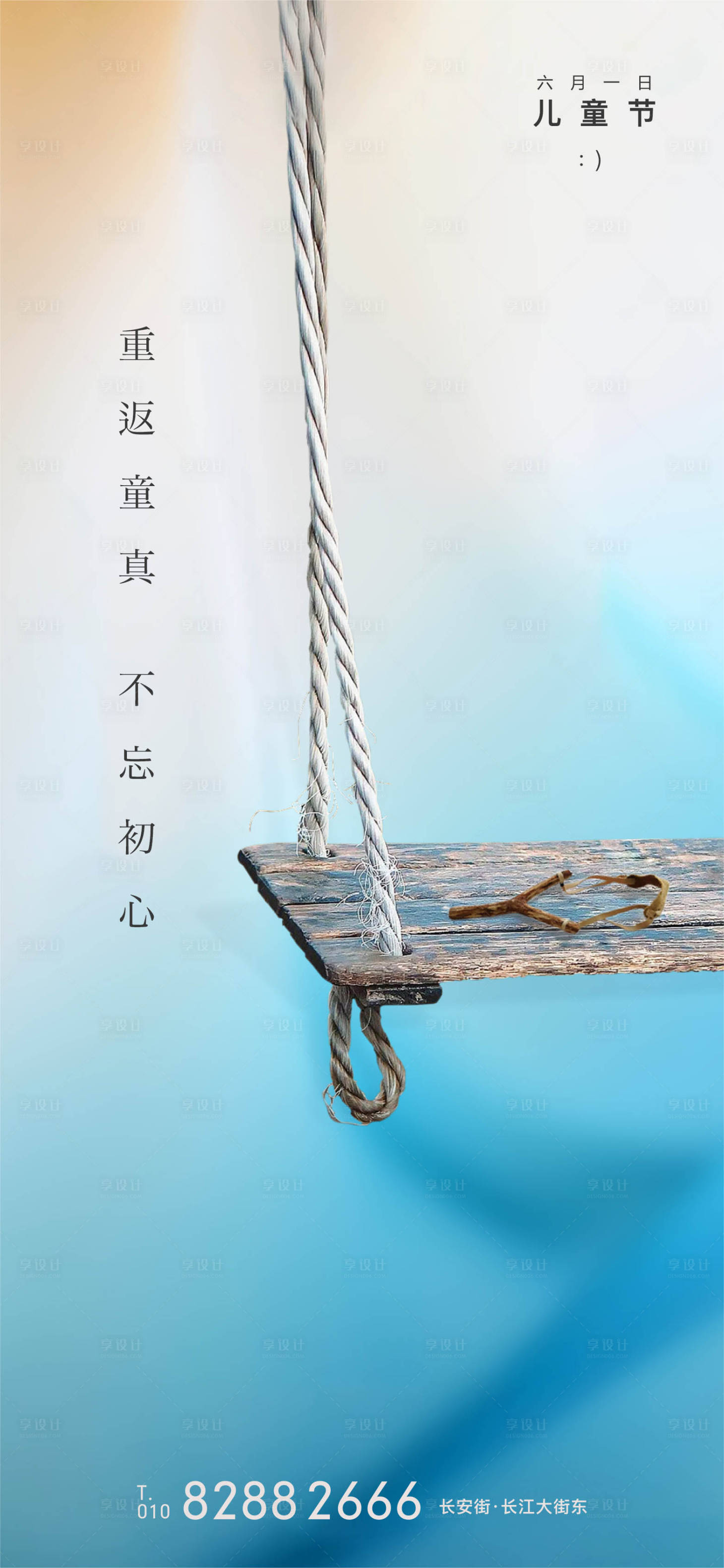 源文件下载【享设计】搜索编号：13800000937989490【六一儿童节移动端海报】