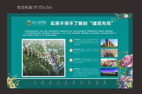 源文件下載【享設(shè)計(jì)】搜索編號(hào)：76860000922061939【地產(chǎn)生態(tài)價(jià)值點(diǎn)背景板】