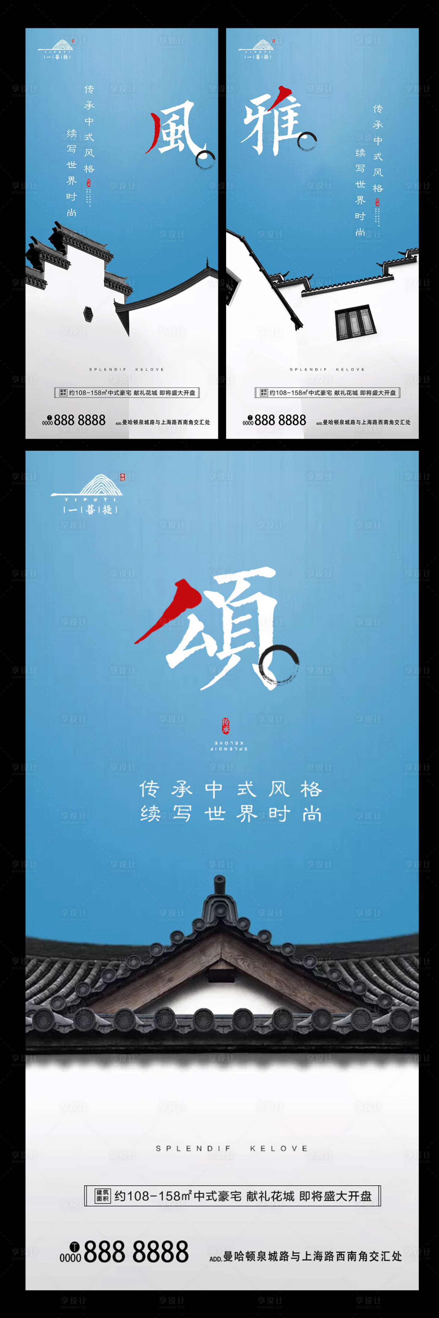 源文件下载【中式地产价值点系列海报】编号：70710000920147158