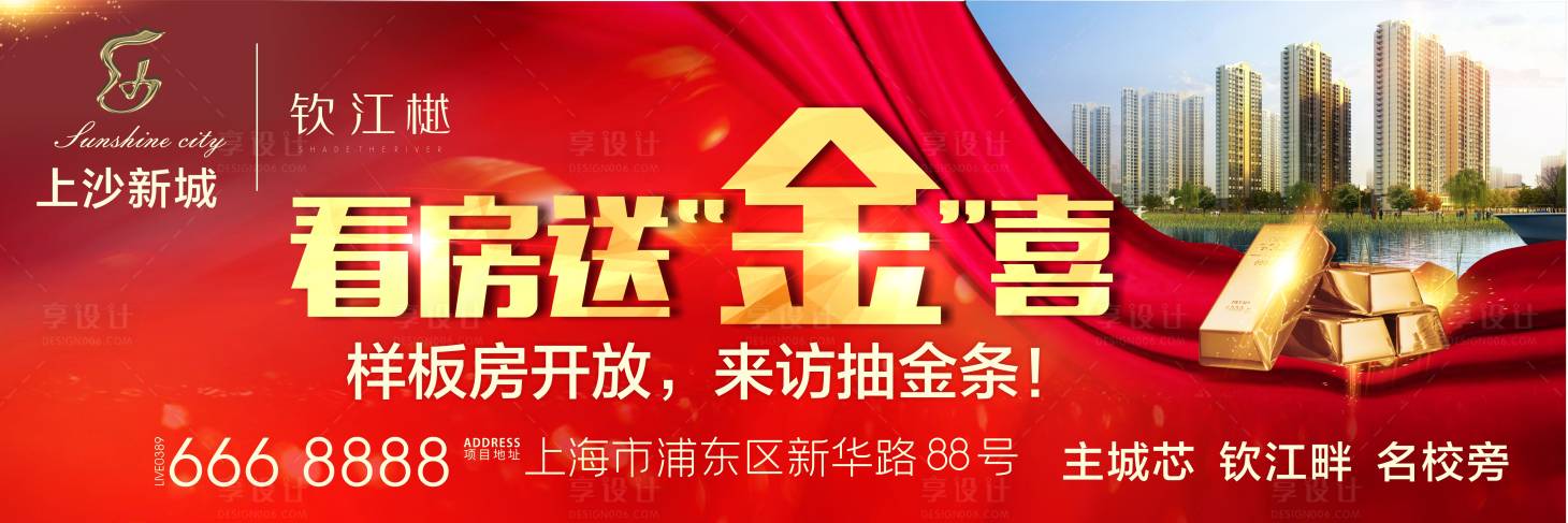 源文件下载【享设计】搜索编号：16450000930644152【开放送金条户外展板】