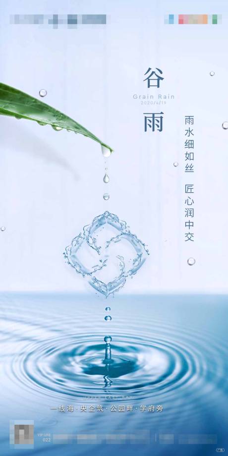 源文件下載【享設計】搜索編號：40880001012718286【地產谷雨節氣海報】
