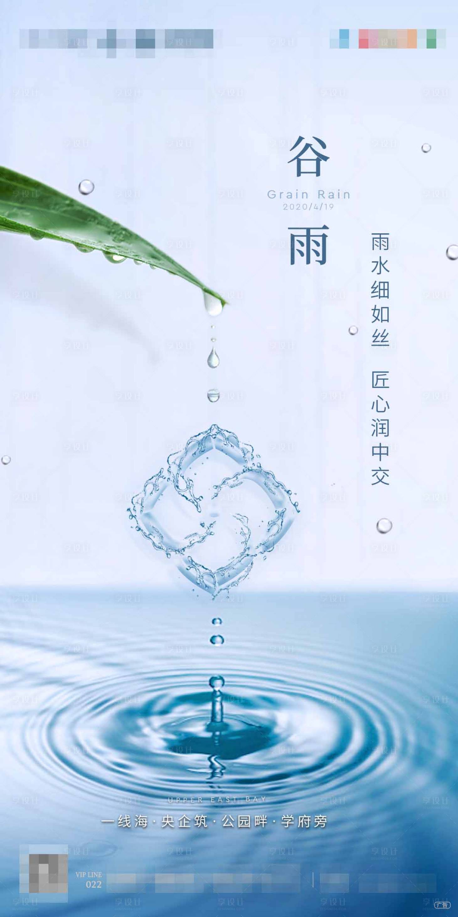 源文件下载【享设计】搜索编号：40880001012718286【地产谷雨节气海报】