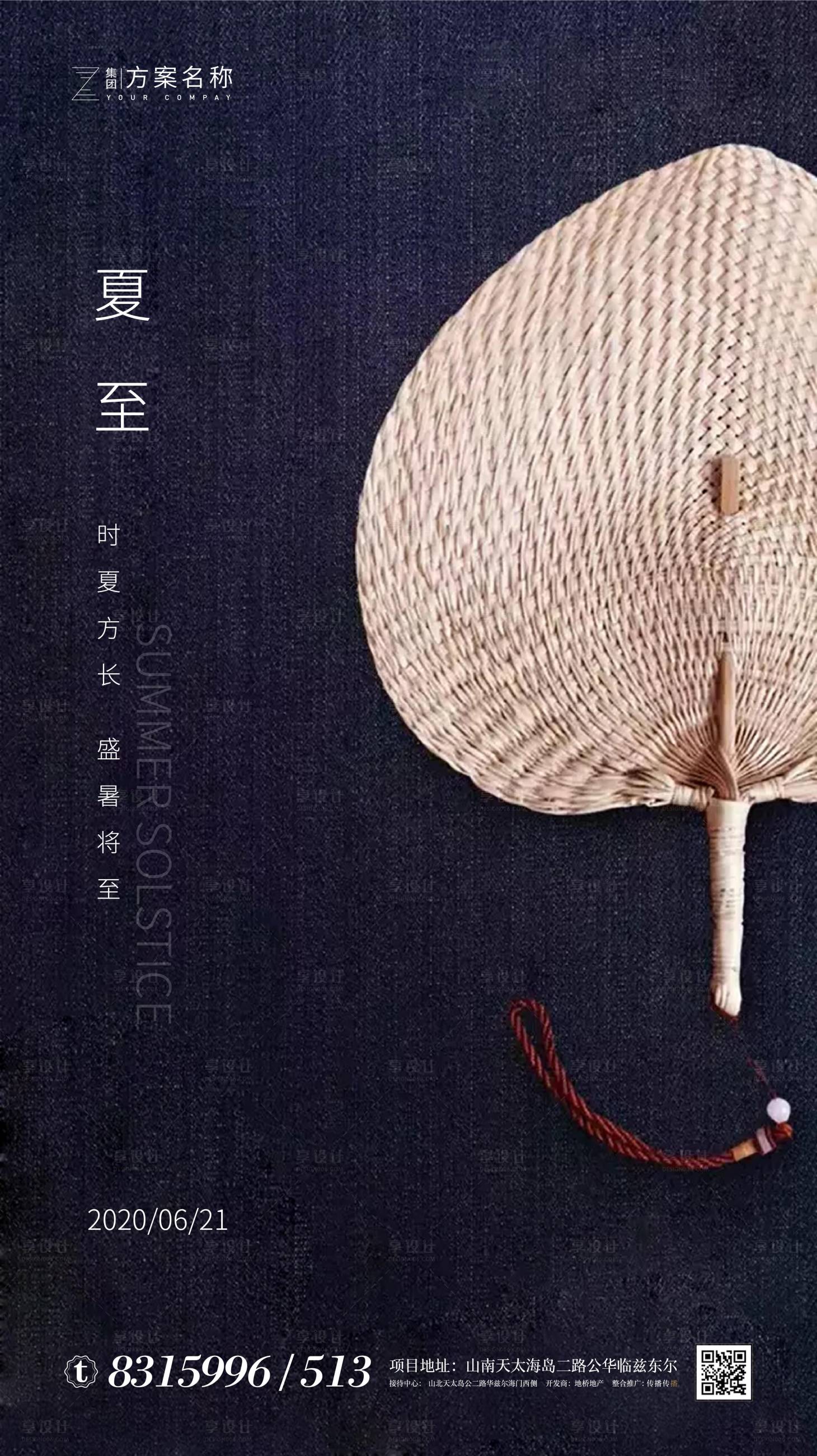源文件下载【享设计】搜索编号：89640000980961999【地产夏至节气移动端海报】