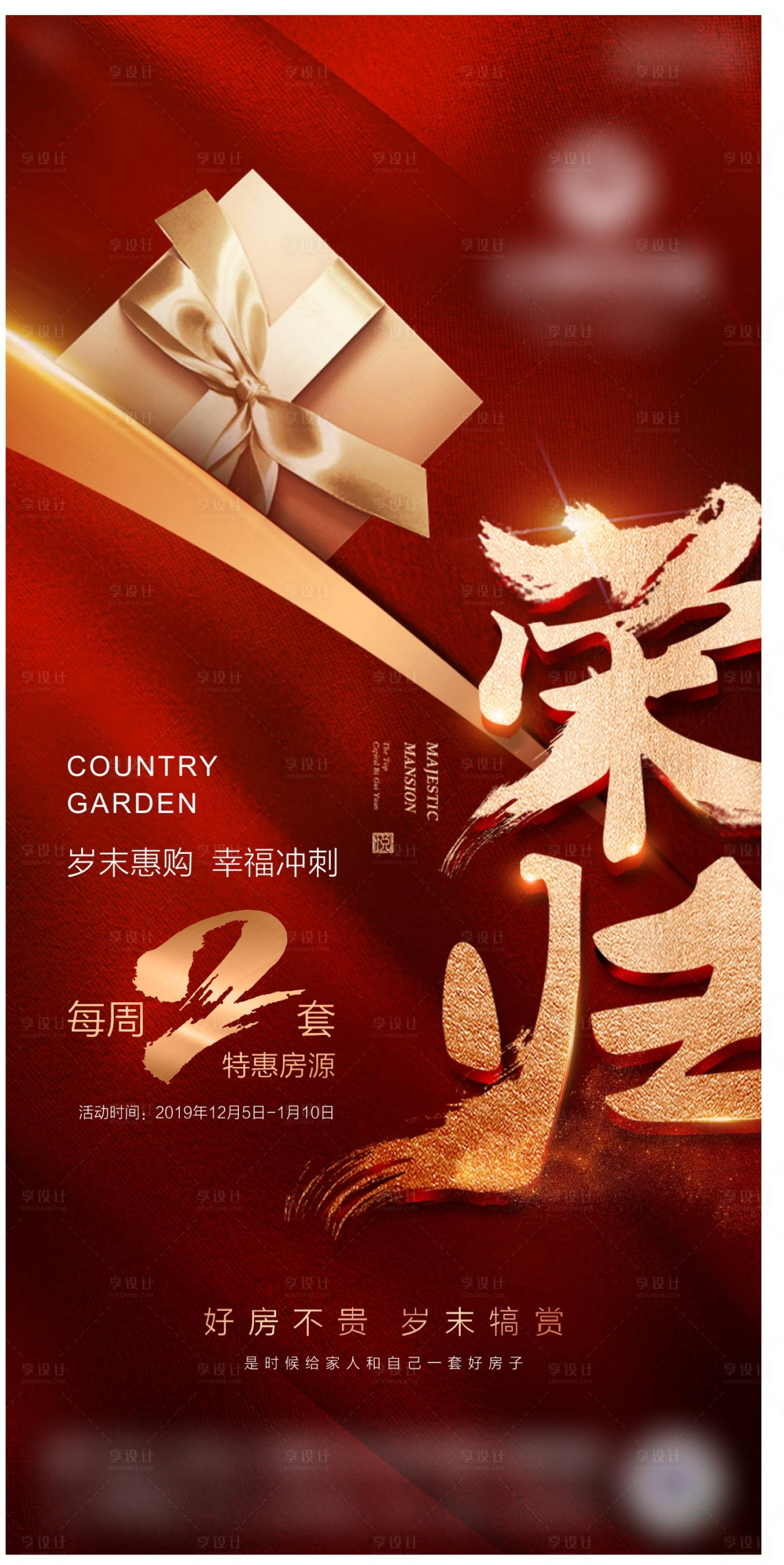 源文件下载【享设计】搜索编号：33810000963068281【房地产微信海报】
